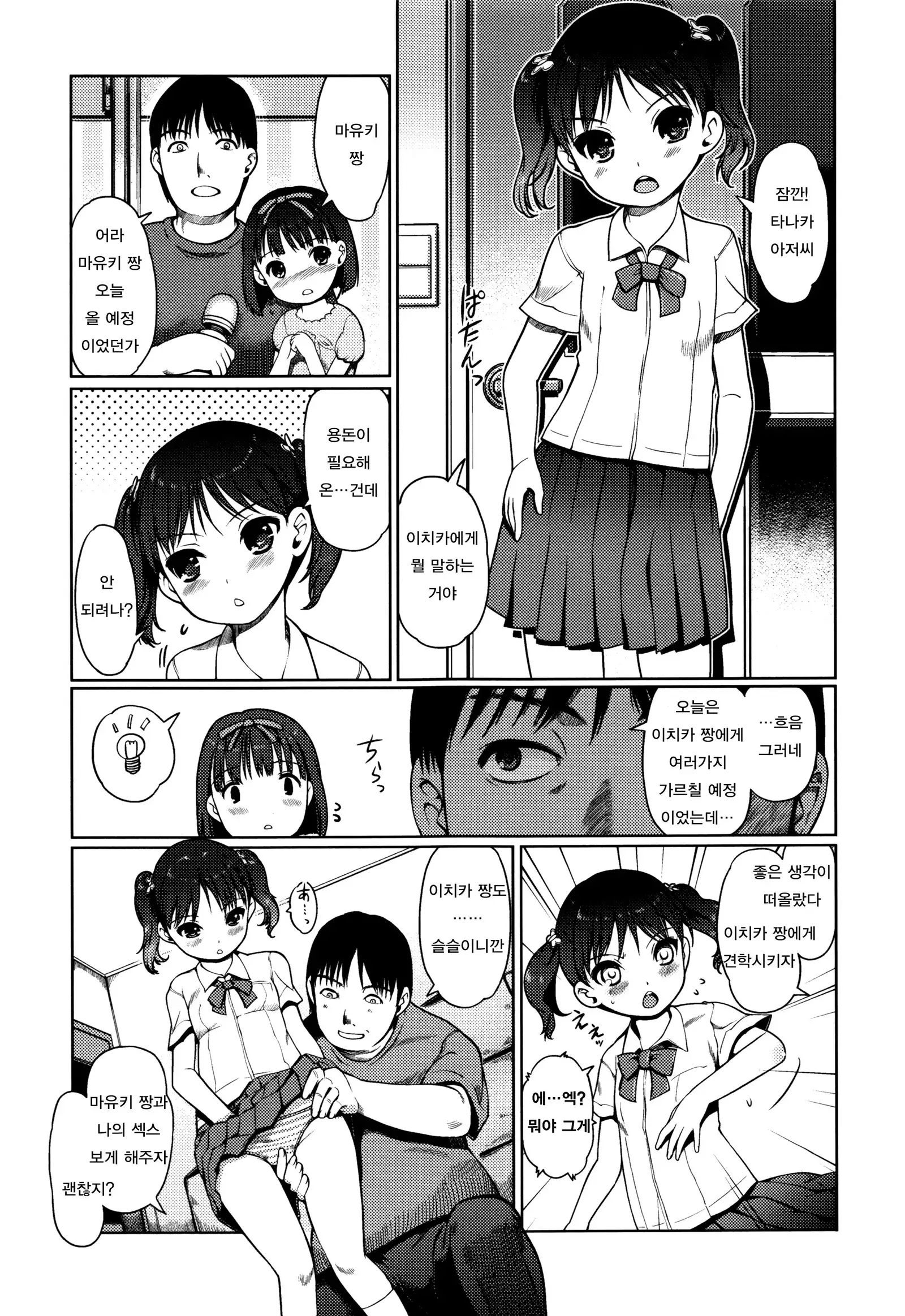 Hime Hajime | 새해맞이 첫섹스