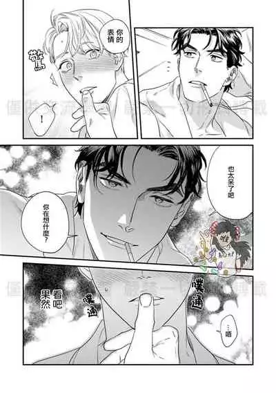 Sonnani Iunara Daiteyaru | 再说我就抱你了 1-5