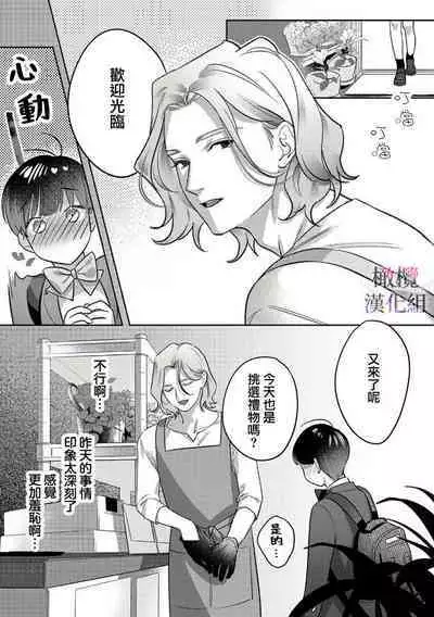 Ohanaya-san to Joshi Kousei Ch. 1｜花店店长和女学生~01