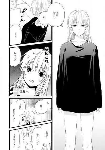 Gyakuten ♂♀ Shita Kara Dakasete Kudasai! 1-2