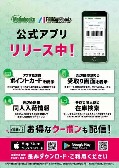 [メロンブックス] うりぼうざっか店 2020年12月4日発行号 [DL版]