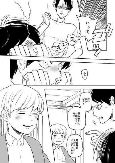 [OUTRO (Saku)] Kimi to Kare to, (Shingeki no Kyojin) [Digital] [Incomplete]