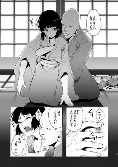 Umugairou Sairokubon