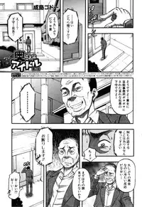 [Narushima Godou] Okusama wa Idol Ch.1-2