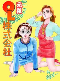 [おまぷー] 元祖OL株式会社