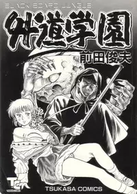 [Maeda Toshio] Gedou Gakuen Black Board Jungle Ch.1-5 [English]