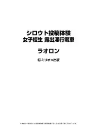 [Lao Long] Shirouto Toukou Taiken Joshikousei Roshutsu Inkou Densha