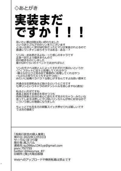 Shuseki Gyouseikan no Kojin Gyoumu | Administrative Chief Officer's Personal Service