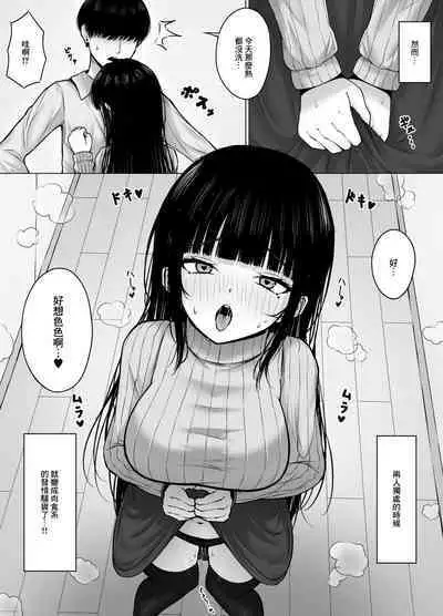 Hiru wa Seisokei, Yoru wa Nikushokukei Kanojo | 白天貴婦，晚上蕩婦的女朋友