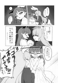 (C84) [RTD (Mizuga)] Chiisaku Naru Kusuri (Touhou Project)