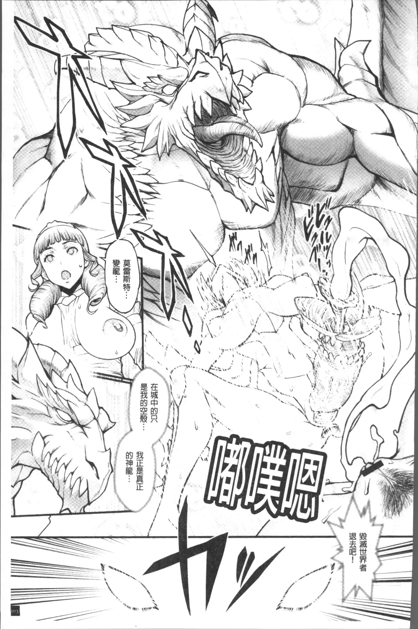 Hime to Dragon - Princess & Dragon | 姬與淫猥惡龍