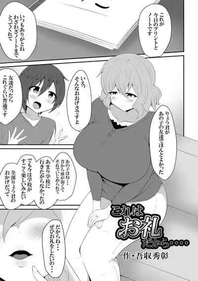 友達のお母さんによるお見舞いのお礼