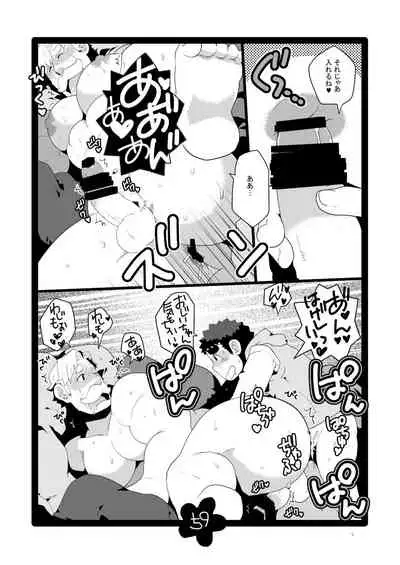 Papa Shiri Matomemashita. +α