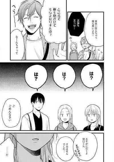 Gyakuten ♂♀ Shita Kara Dakasete Kudasai! 3