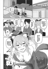 (C94) [Sagittarius (Shown)] Suiten Nikkou Anaterasu (Fate/Grand Order) [Chinese]