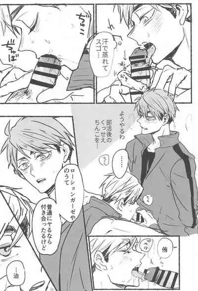 (RTS!! 31) [Taruya. (tarou)] No more lotion gauze!! (Haikyuu!!)
