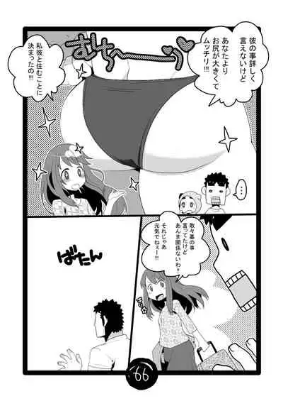 Papa Shiri Matomemashita. +α