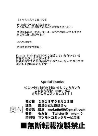 [Hisagoya (Momio)] Mahou Shoujo to Asobou (Fate/Grand Order) [Digital]