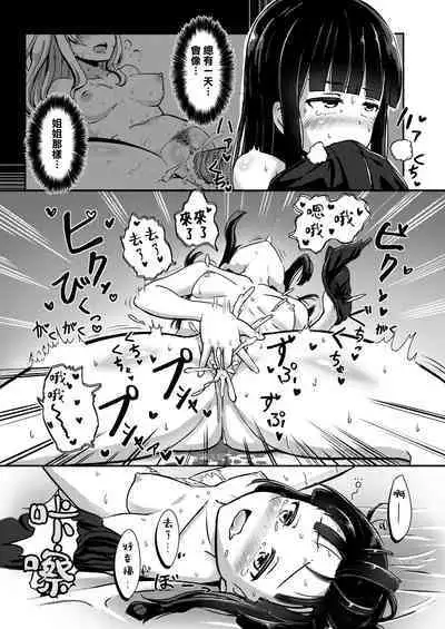 Charao ni Hamatte Saa Taihen Sukebe de Choroi Kanojo no Imouto