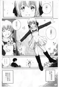 [Nukiyama Gaisei] Sasayai te, Ano Kotoba [Chinese]