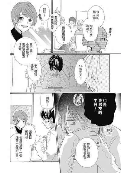 宅女愛上肉食紳士～絕頂！大叔級的神技～ 4