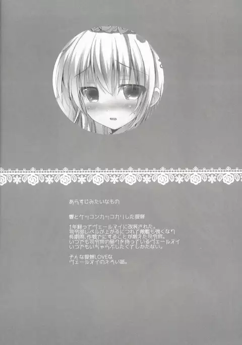 Yome Nikki Верный