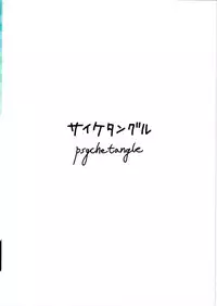 (C86) [Psychetangle (Keta)] Neko x Wolf. (Touhou Project)