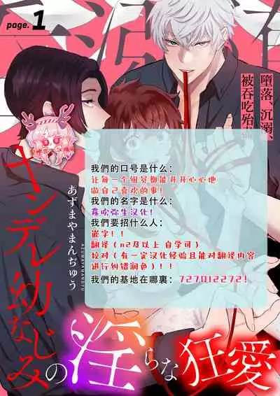 あずまやまんぢゅう 堕ちて、溺れて、呑み込んで ヤンデレ幼なじみの淫らな狂愛 墮落、沉溺、被吞吃殆盡 病嬌青梅竹馬的淫亂狂愛 ～【霧吹弥生漢化组×橄榄漢化组】