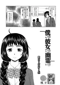 [Fuuga] Boku to Kanojo to Yuurei to Ch. 1-3