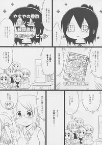 (C77) [Sumi kara Sumi made (Gabyonuno)] Mesubuta Dream Paradise (Mitsudomoe)