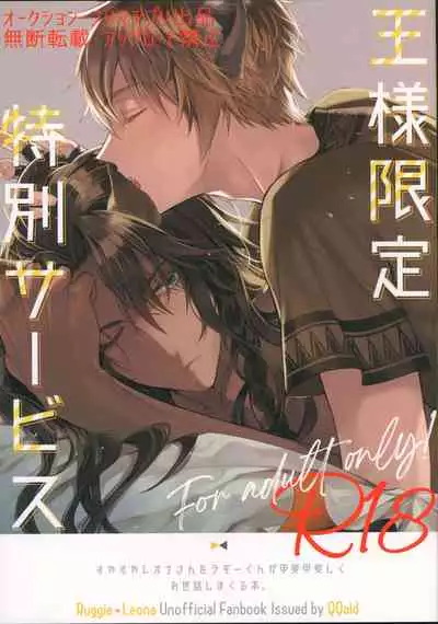 (CCOsaka120) [QQaid (Nekoyama)] Ou-sama Gentei Tokubetsu Service (Disney: Twisted-Wonderland)
