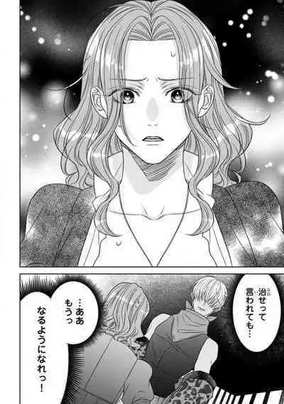 Tensei Seijo to Shinkan wa Mada Ai o Shiranai 1-8