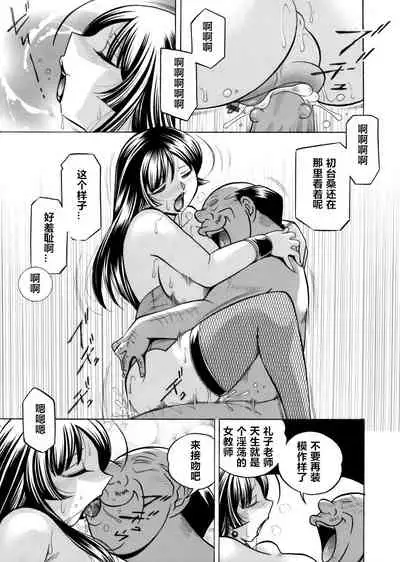 [Chuuka Naruto] Yuutousei Minami ~Onna Kyoushi Reiko 2~ [Chinese] [村长个人汉化]