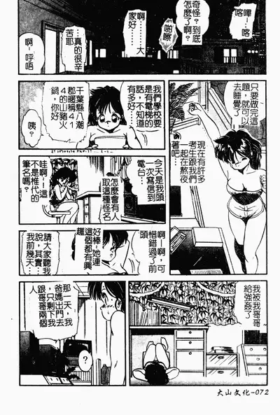 [Tomozawa Shou] Mishoujo Oyuugi Kai [Chinese]