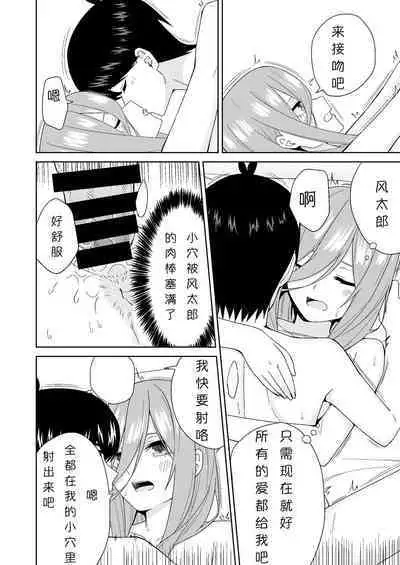 Gotoubun no Hajimete | 五姐妹的初体验