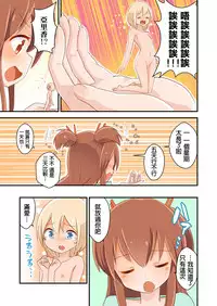 [ternotte (noneto)] Kishougo Seikatsu no Mana (Jikkakuchou Hokan no Mana) [Chinese] [沒有漢化]