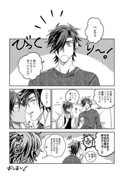 Tamani wa Renraku Choudai ne.