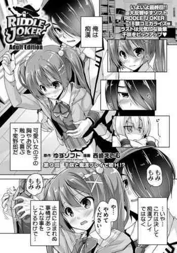 Chisaki to chikan play de hatsu H! ?