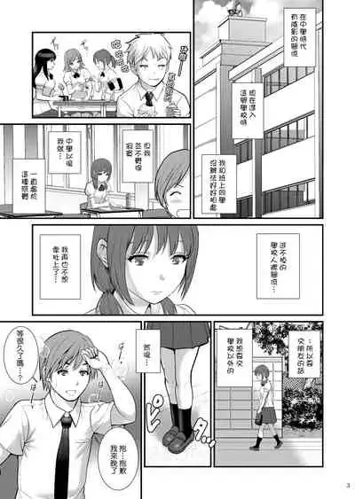 [Saigado (Saigado)] Jimiko Diary III [Chinese] [Digital]