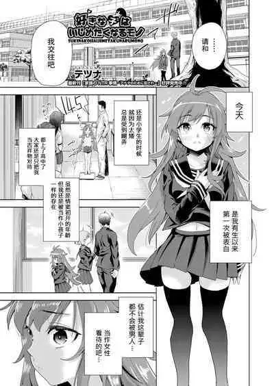 sukinakohaijimetakunarumono