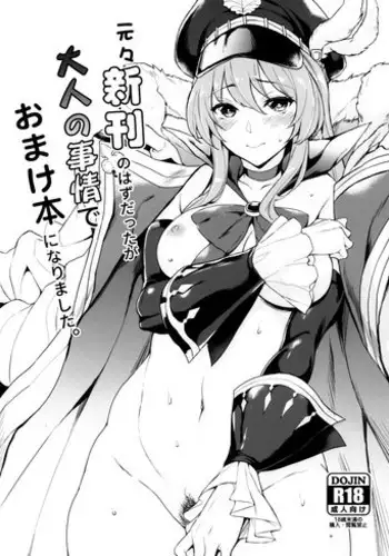 (C91) [Mugen Jirai (Mushi)] Motomoto Shinkan no Hazu datta ga Otona no Jijou de Omakebon ni Narimashita. (Granblue Fantasy)