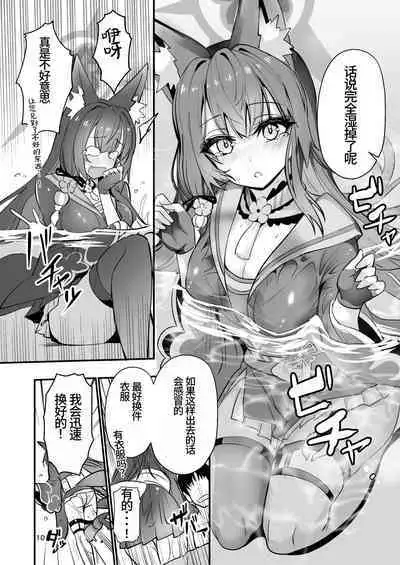 Kosaka Wakamo wa Aitakute