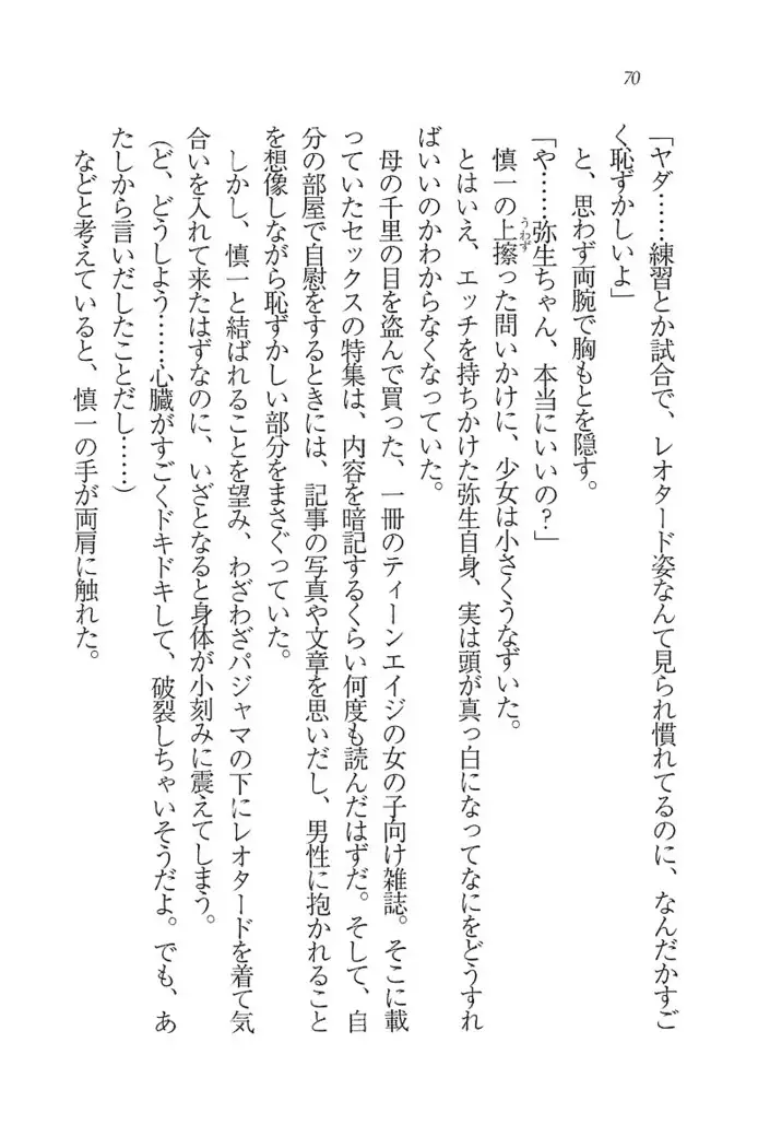 いもうと新体操