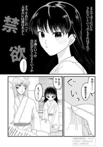 Tae Raremasen Sesshou ￮-sama!