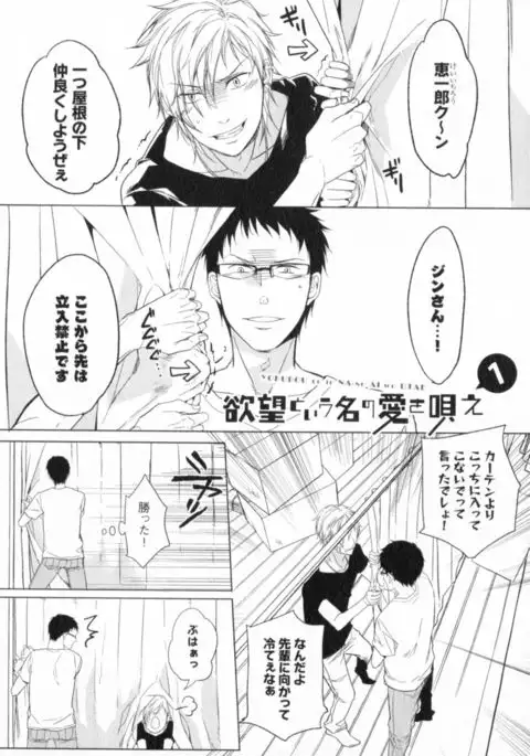 Ore to Omae no Love Harassments