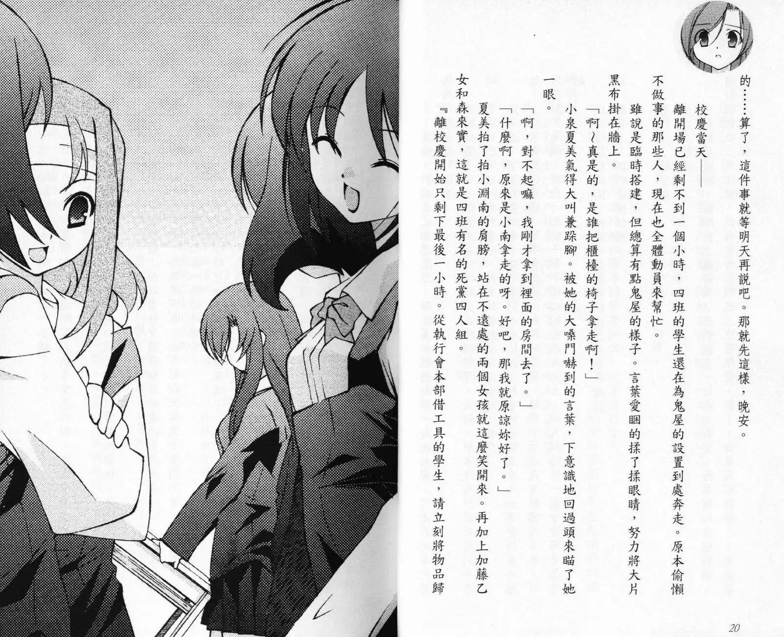 School Days Novel 言葉篇- 岡田留奈