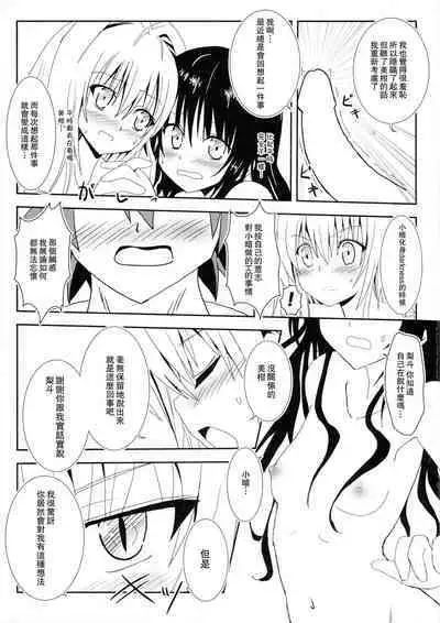 [享樂苑 (あく)] ヤミと美柑のなかよしお風呂っくす (ToLOVEる)[中国翻译]