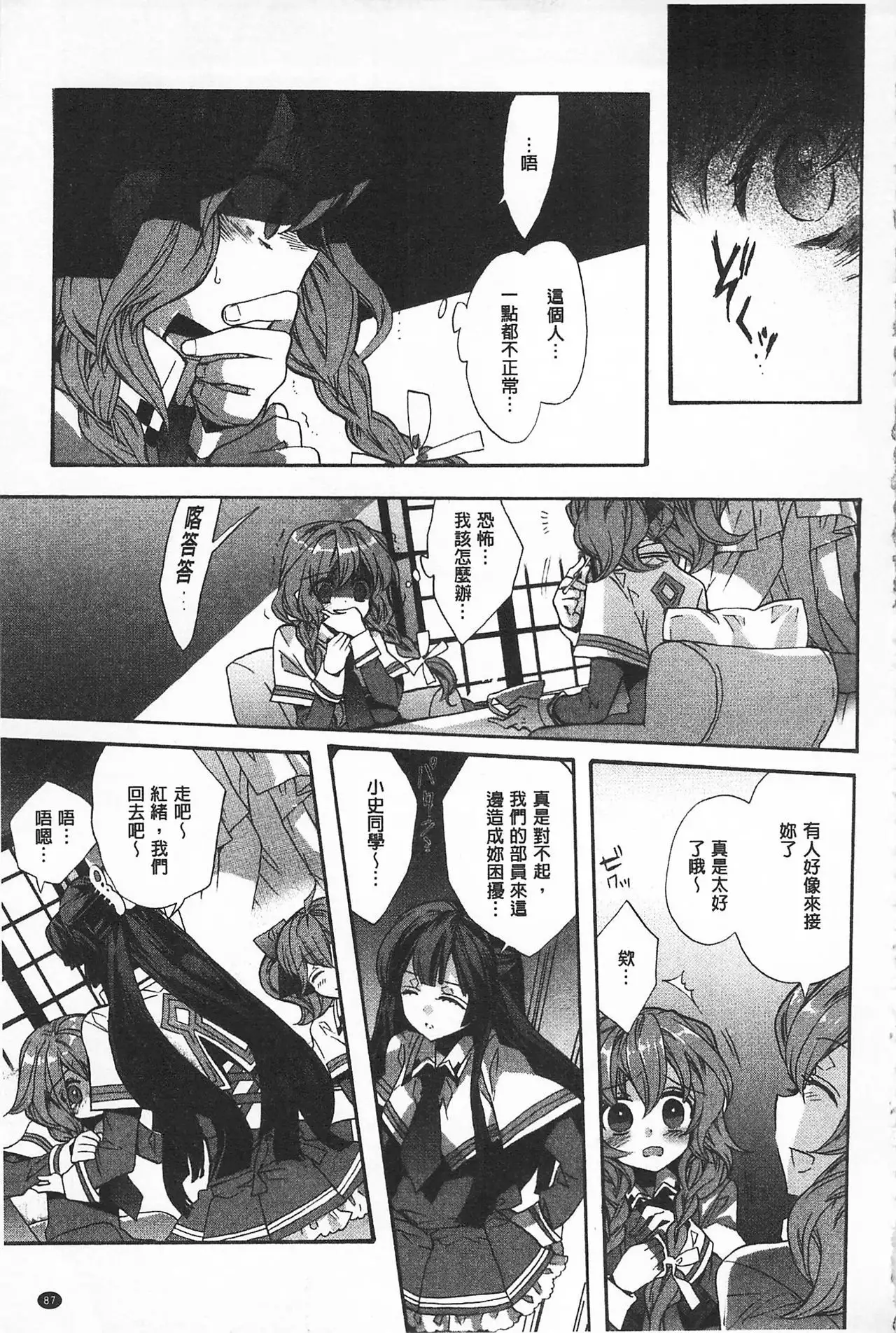 Blue Gender - Yuganda Aiyoku no Hibi | 池畔的誘人百合香