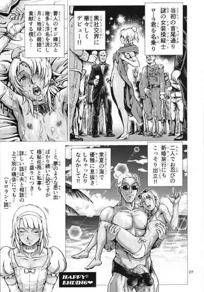 Roran-kun Josou Homo SEX