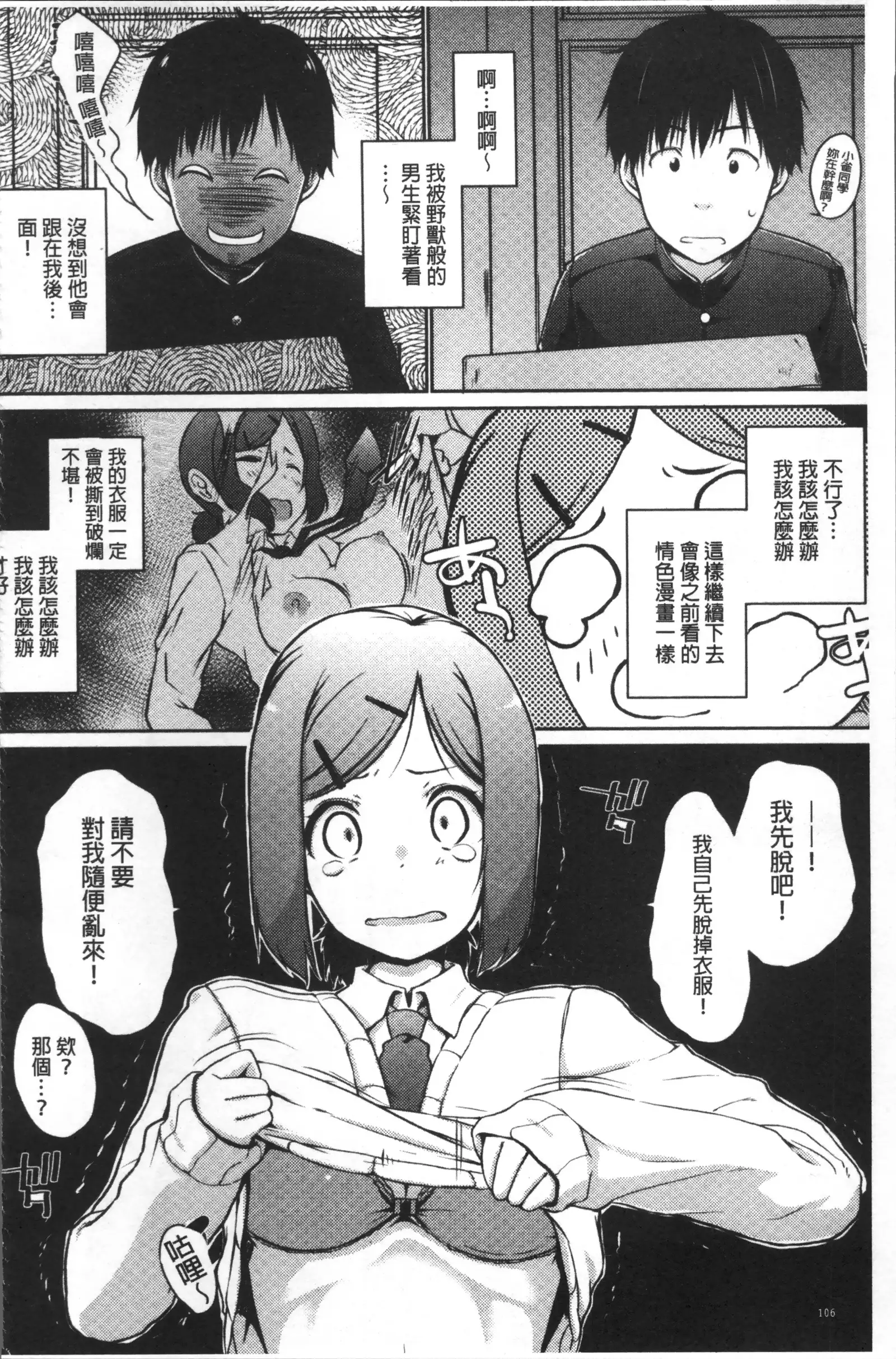 FUNI CHICHI TALE | 柔嫩美乳的童話